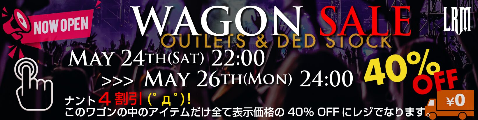 期間限定Wagon Sall