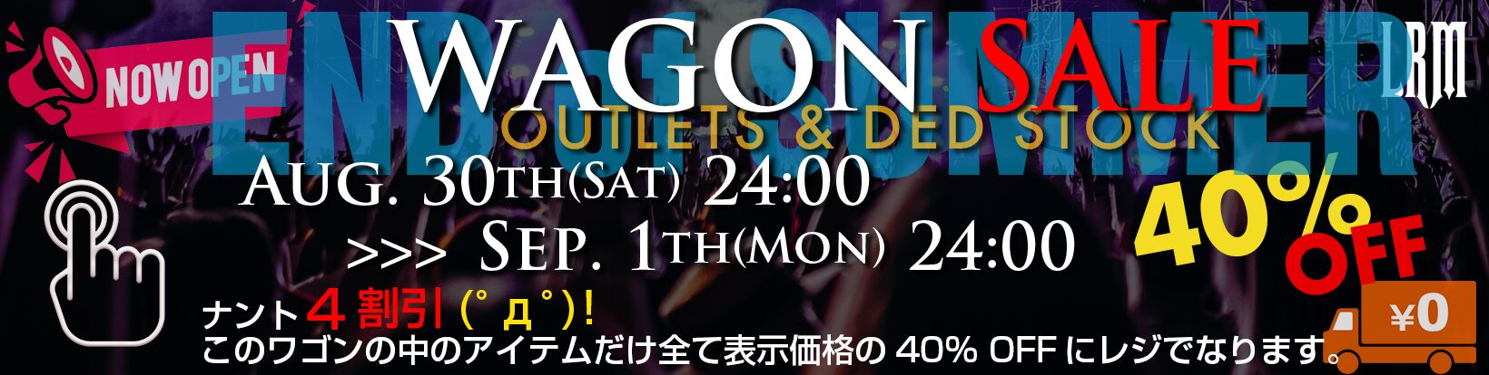 ラストサマー期間限定Wagon Sall