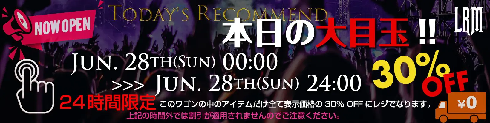 本日の目玉